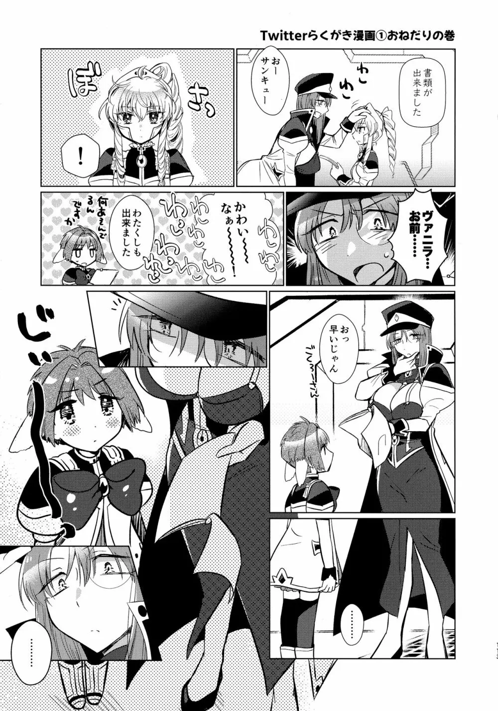 寝ても覚めてもフォルテ・シュトーレン Page.112