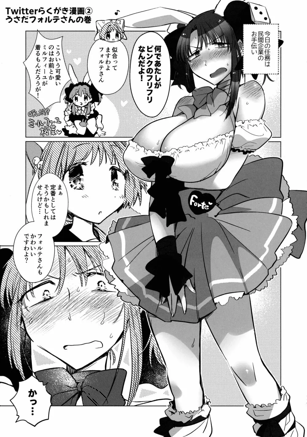 寝ても覚めてもフォルテ・シュトーレン Page.116