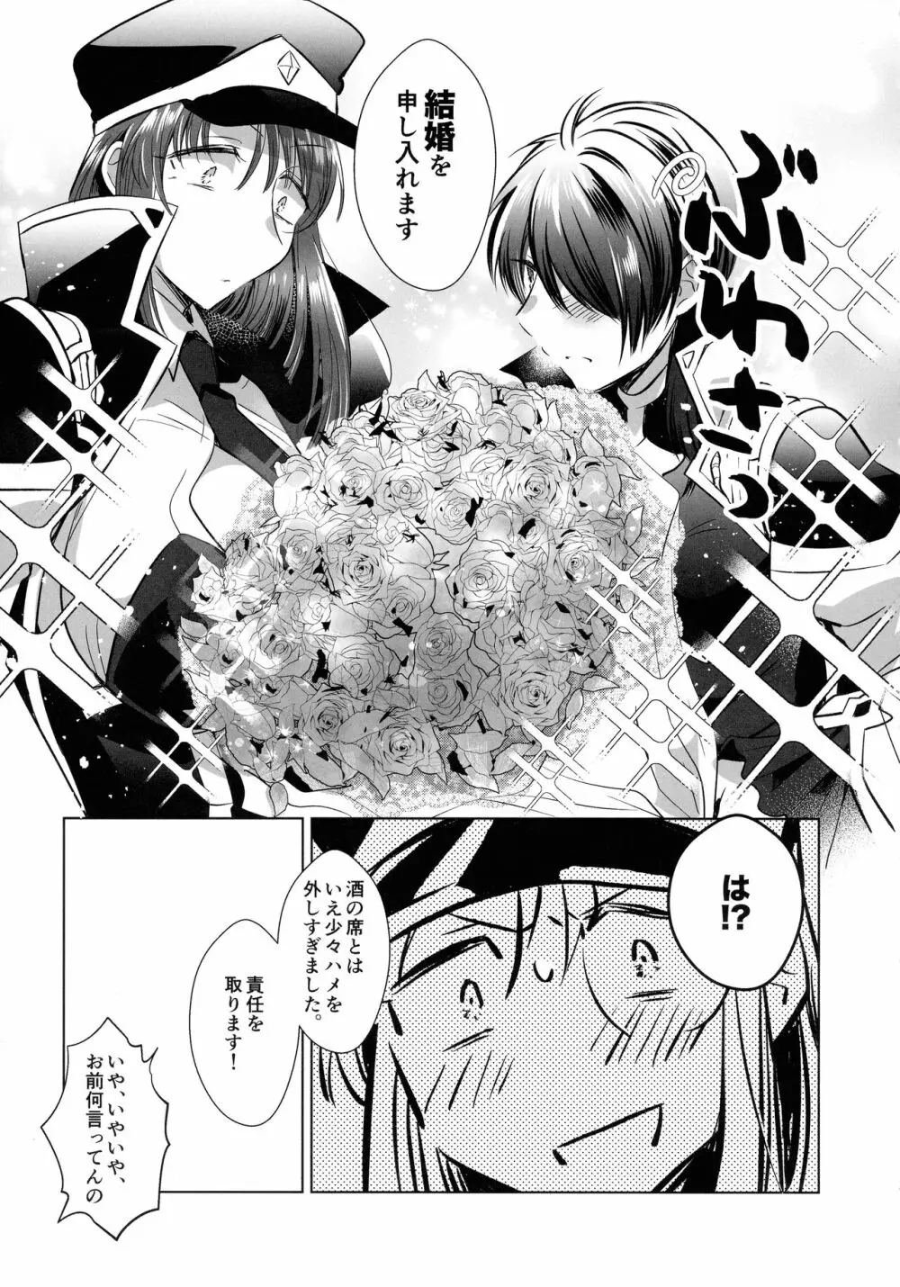 寝ても覚めてもフォルテ・シュトーレン Page.138