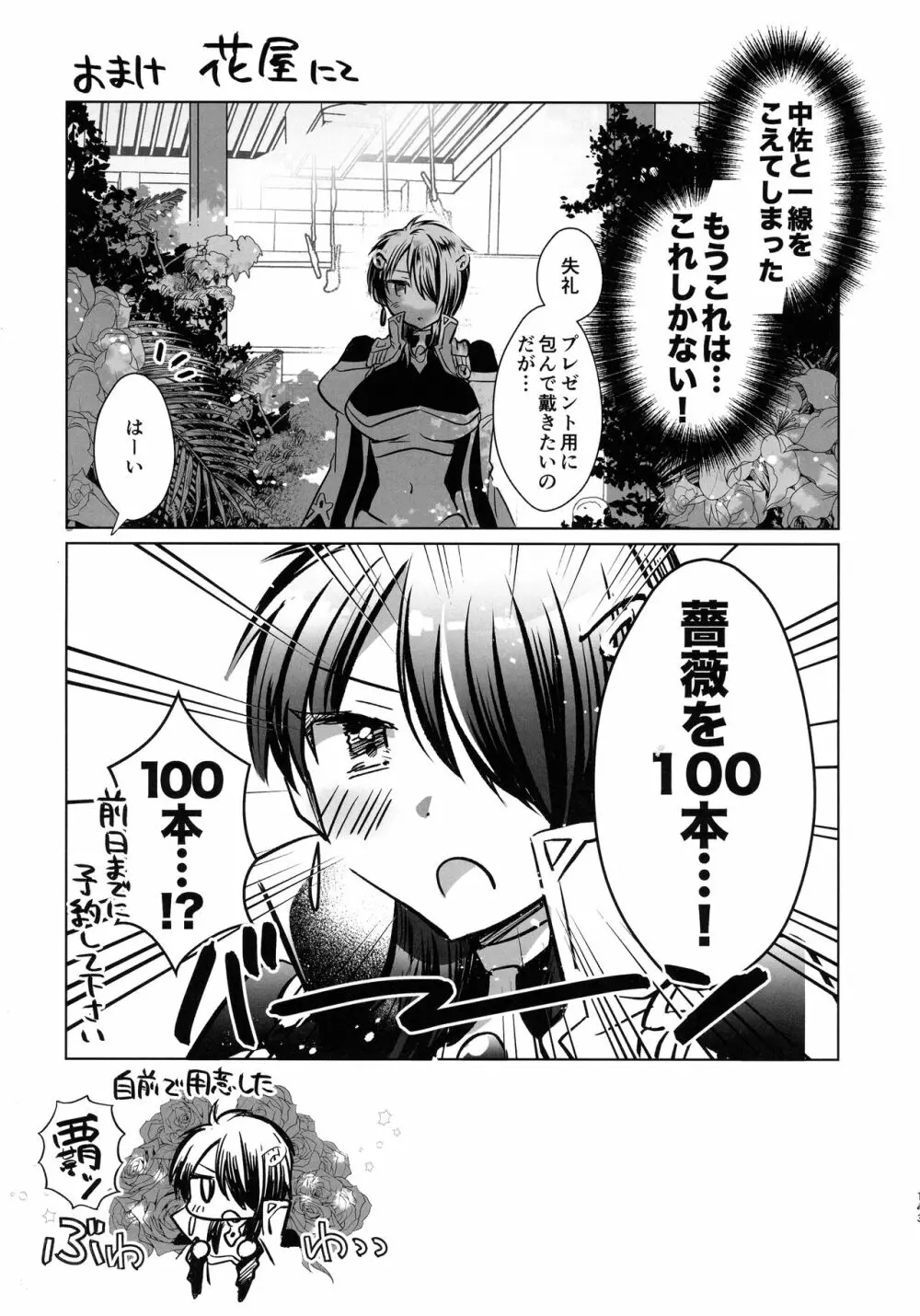 寝ても覚めてもフォルテ・シュトーレン Page.142