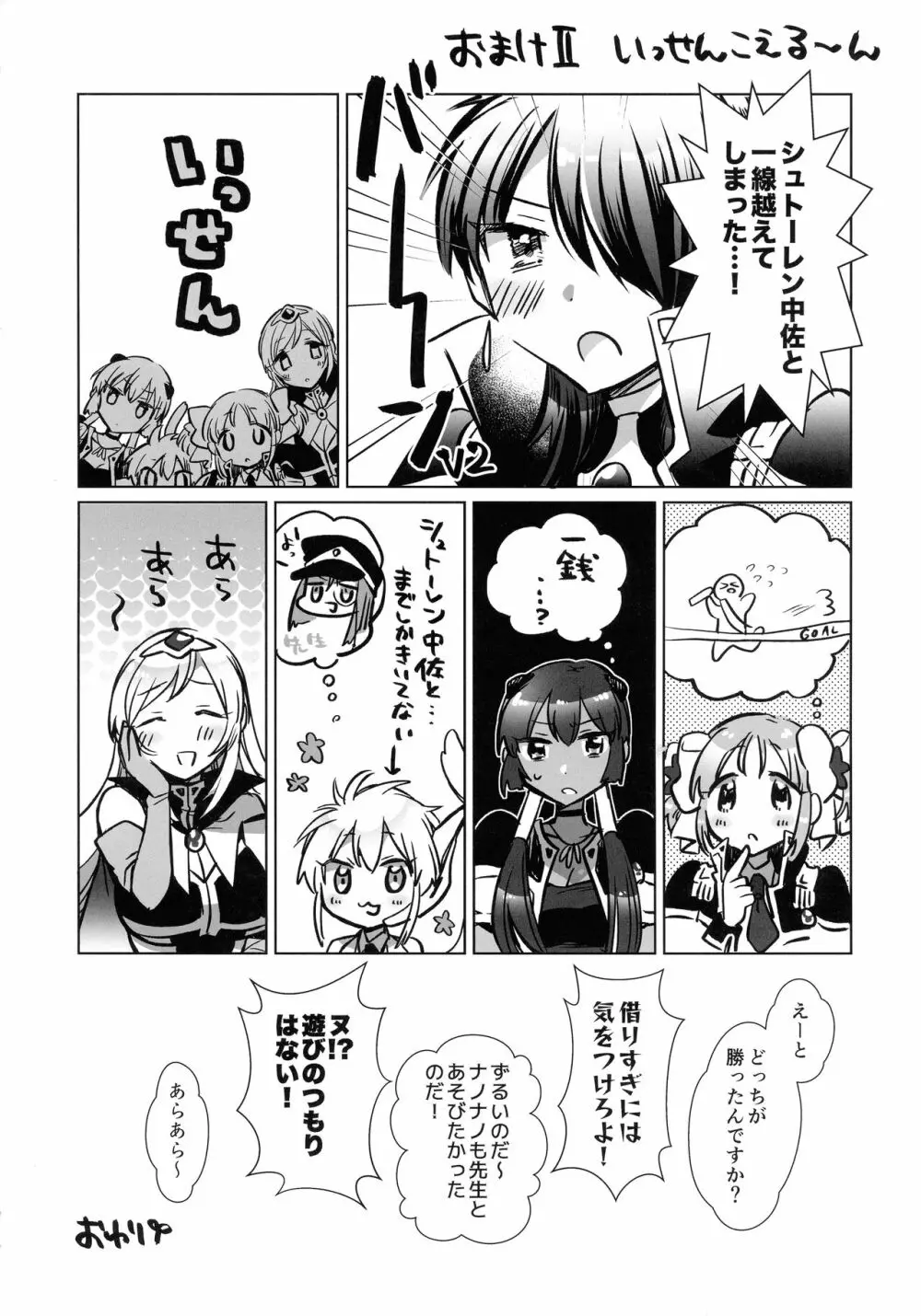 寝ても覚めてもフォルテ・シュトーレン Page.143