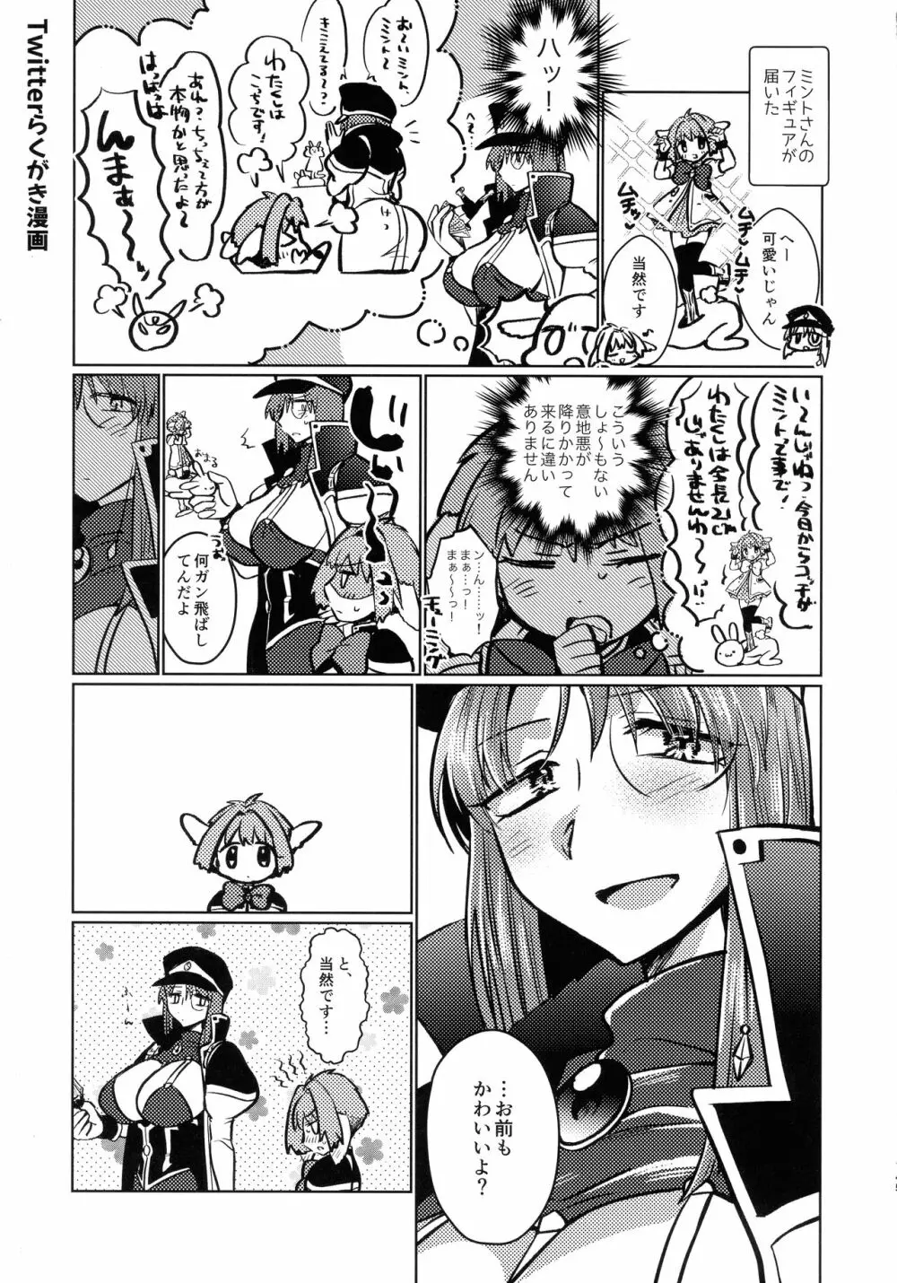 寝ても覚めてもフォルテ・シュトーレン Page.144