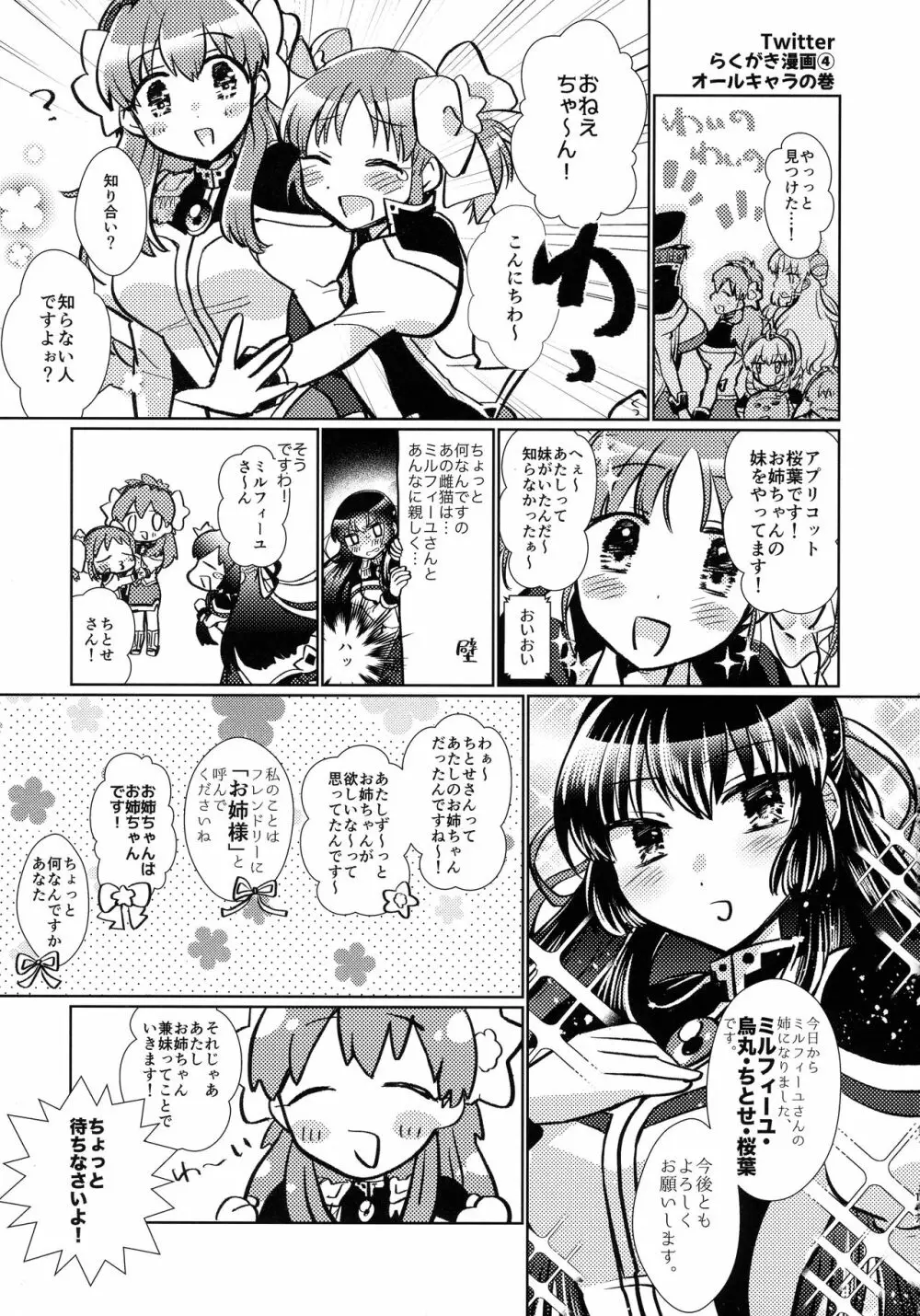 寝ても覚めてもフォルテ・シュトーレン Page.146