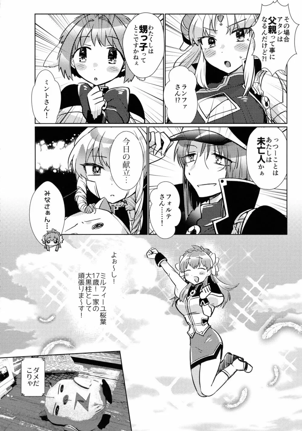 寝ても覚めてもフォルテ・シュトーレン Page.147