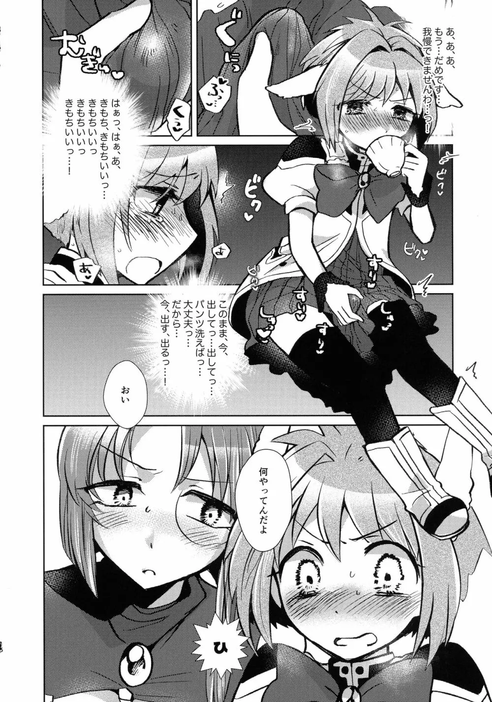 寝ても覚めてもフォルテ・シュトーレン Page.15