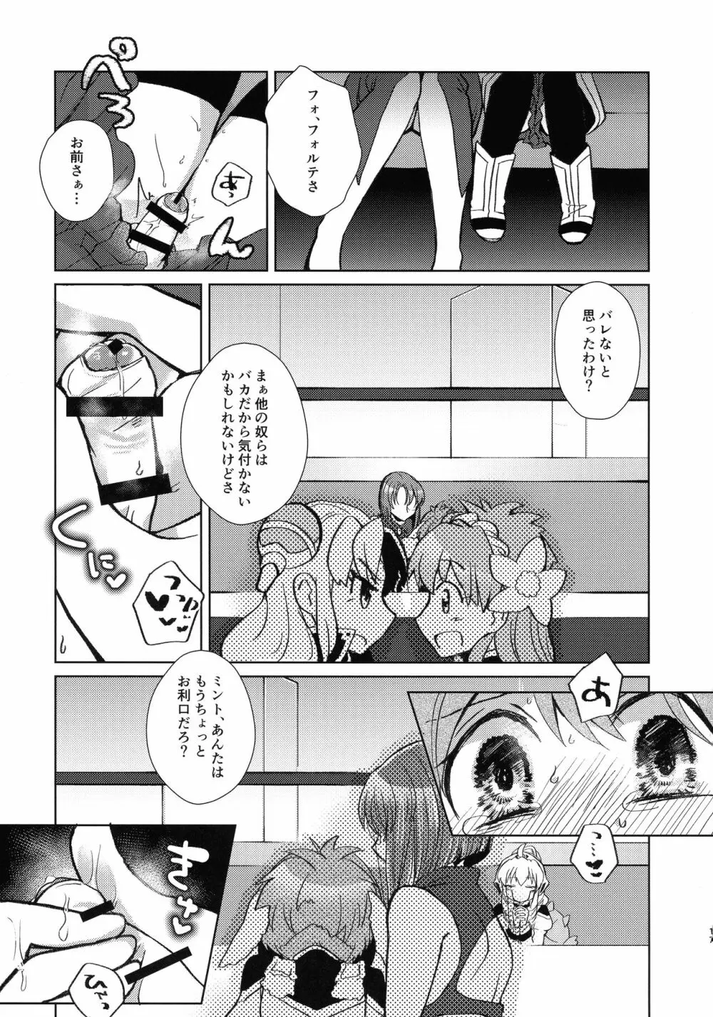 寝ても覚めてもフォルテ・シュトーレン Page.16