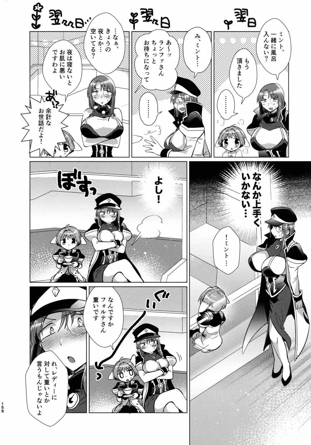 寝ても覚めてもフォルテ・シュトーレン Page.167