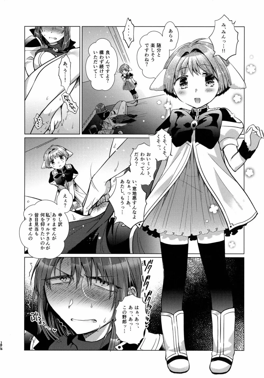 寝ても覚めてもフォルテ・シュトーレン Page.175