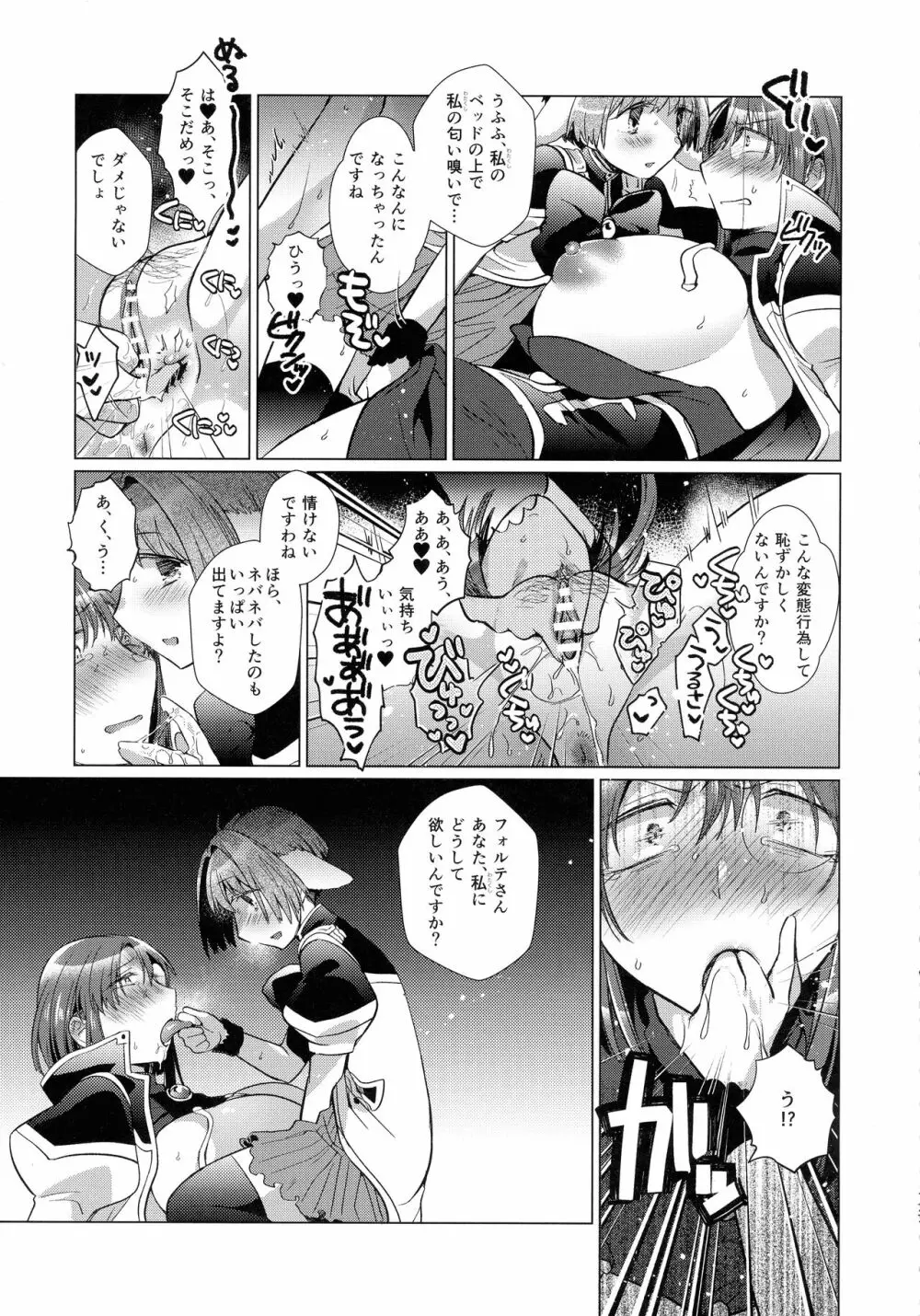 寝ても覚めてもフォルテ・シュトーレン Page.176