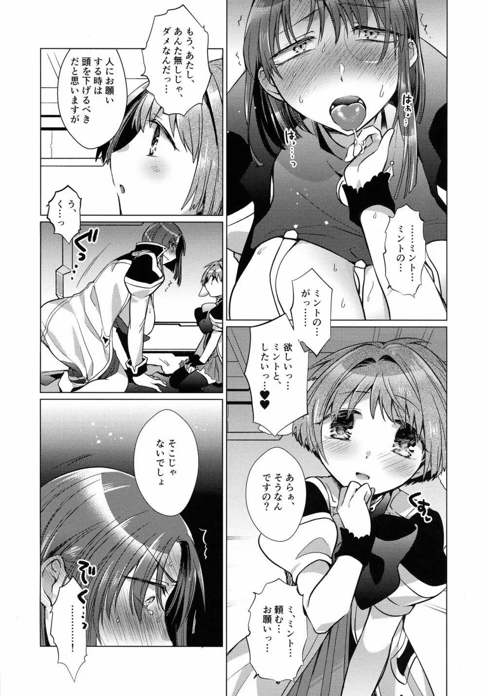 寝ても覚めてもフォルテ・シュトーレン Page.177