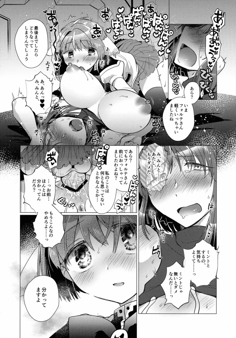 寝ても覚めてもフォルテ・シュトーレン Page.183