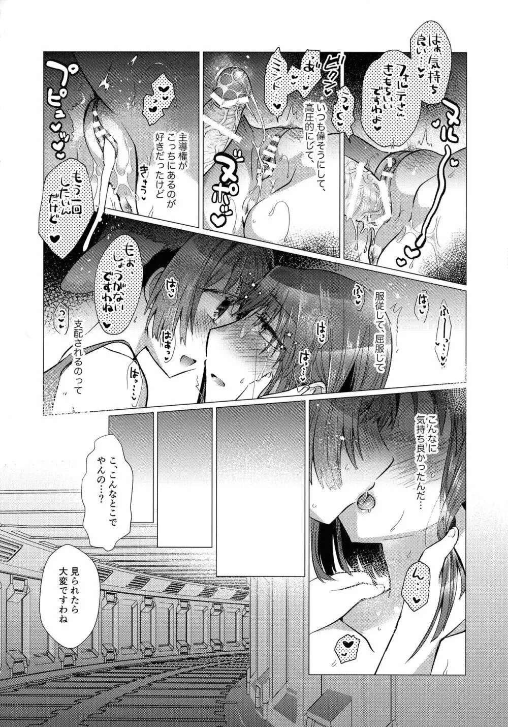 寝ても覚めてもフォルテ・シュトーレン Page.193