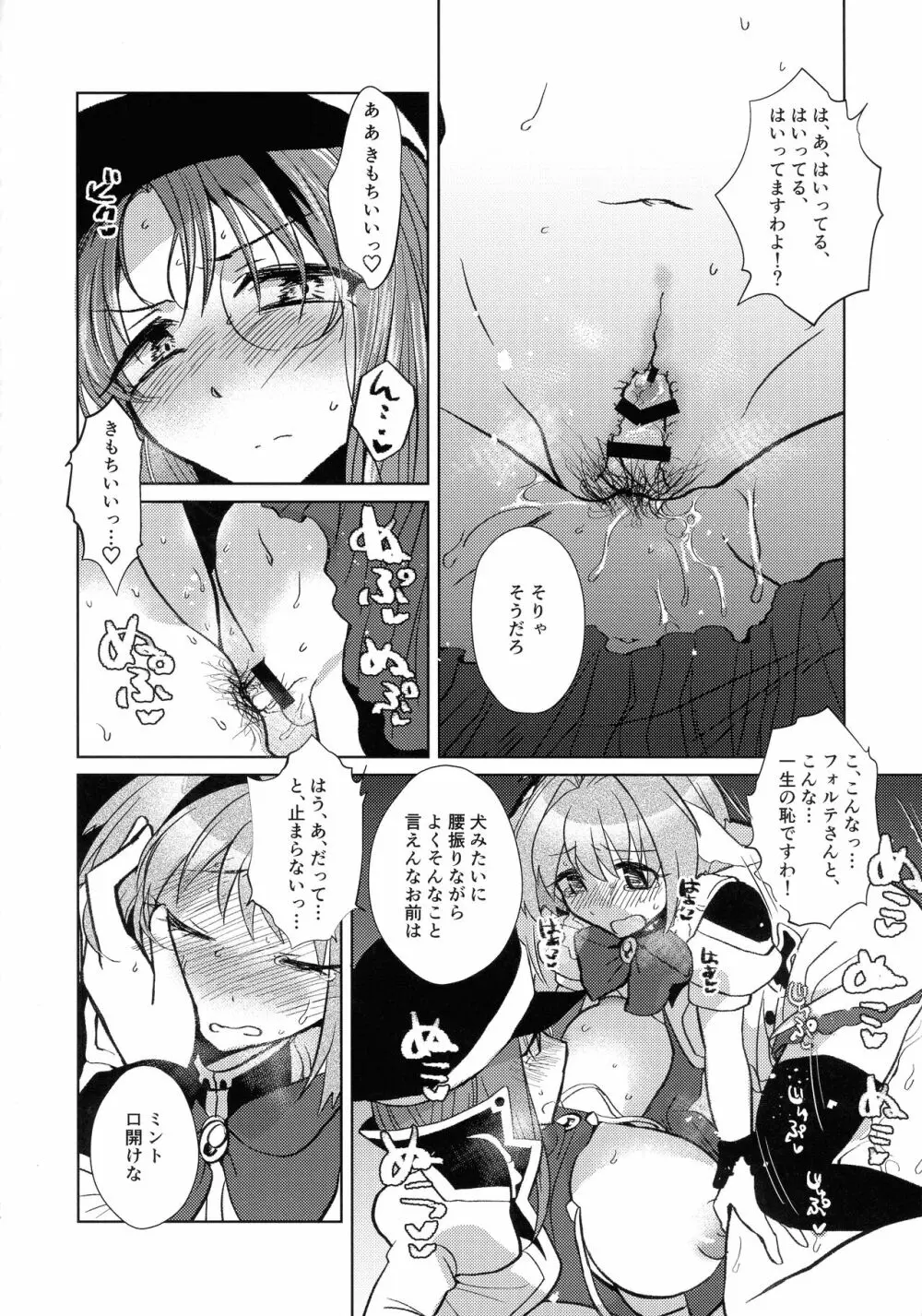 寝ても覚めてもフォルテ・シュトーレン Page.23