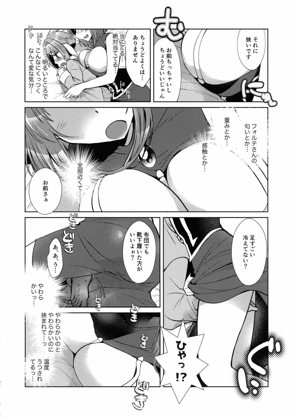 寝ても覚めてもフォルテ・シュトーレン Page.35