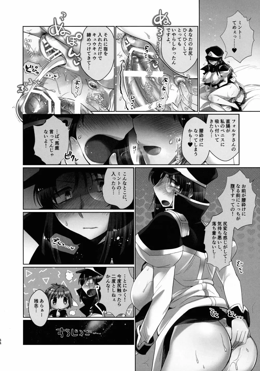 寝ても覚めてもフォルテ・シュトーレン Page.53