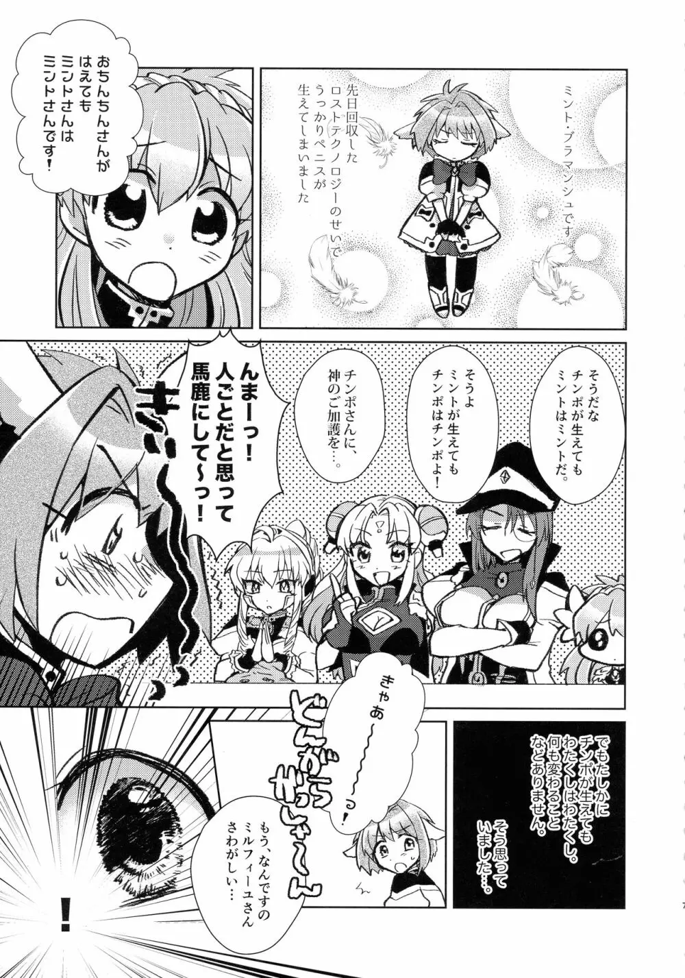 寝ても覚めてもフォルテ・シュトーレン Page.6