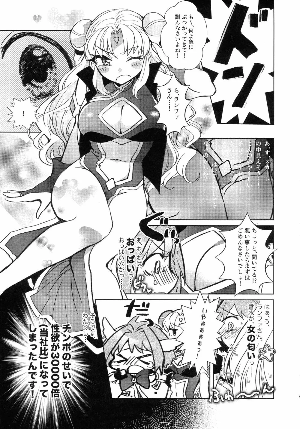 寝ても覚めてもフォルテ・シュトーレン Page.8