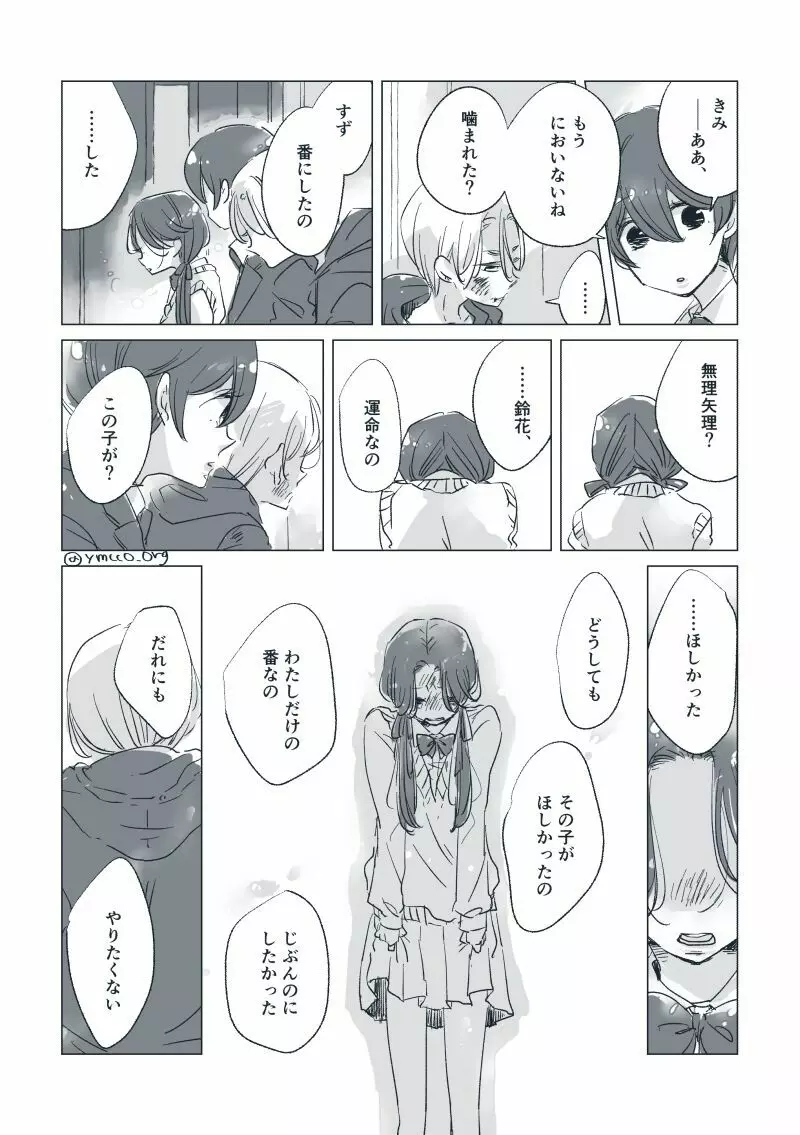 【創作】親愛なる運命の番様【オメガバース】 #28: 【創作男女】ももせさんちの長女の番（前）【オメガバース】 Page.33