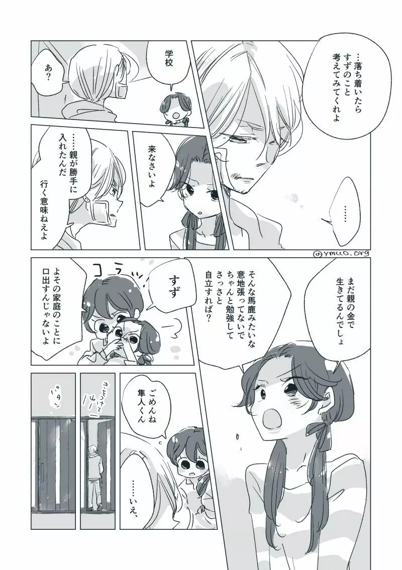 【創作】親愛なる運命の番様【オメガバース】 #28: 【創作男女】ももせさんちの長女の番（前）【オメガバース】 Page.44