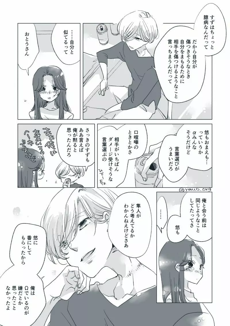 【創作】親愛なる運命の番様【オメガバース】 #28: 【創作男女】ももせさんちの長女の番（前）【オメガバース】 Page.47