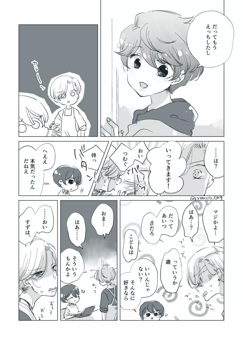 【創作】親愛なる運命の番様【オメガバース】 #28: 【創作男女】ももせさんちの長女の番（前）【オメガバース】 Page.5