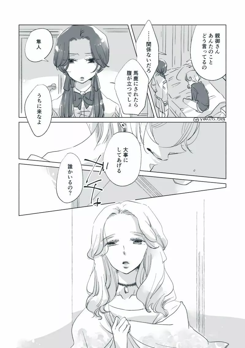 【創作】親愛なる運命の番様【オメガバース】 #28: 【創作男女】ももせさんちの長女の番（前）【オメガバース】 Page.58