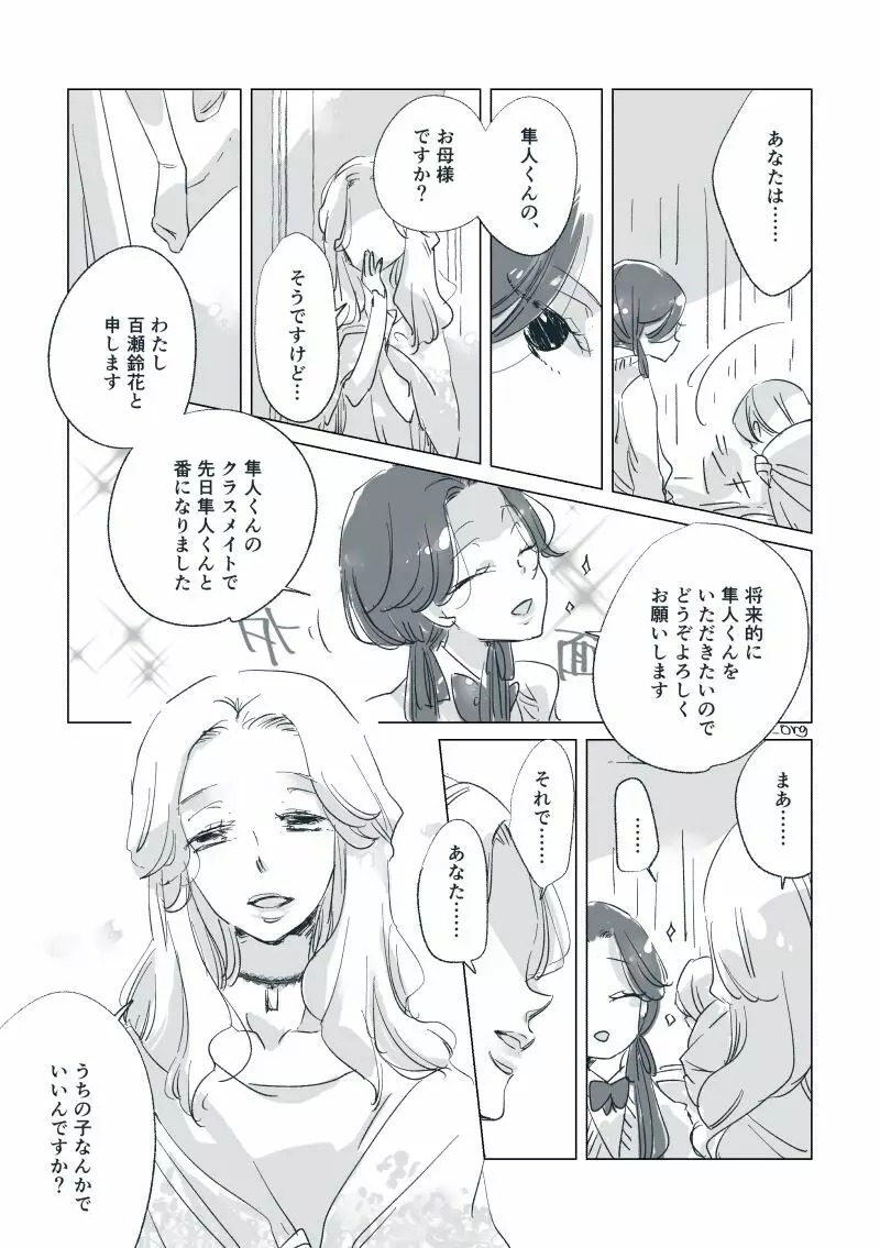 【創作】親愛なる運命の番様【オメガバース】 #28: 【創作男女】ももせさんちの長女の番（前）【オメガバース】 Page.59