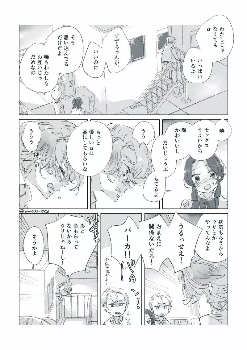 【創作】親愛なる運命の番様【オメガバース】 #32: 【創作男女】ももせさんちの長女の番（後）【オメガバース】 Page.45