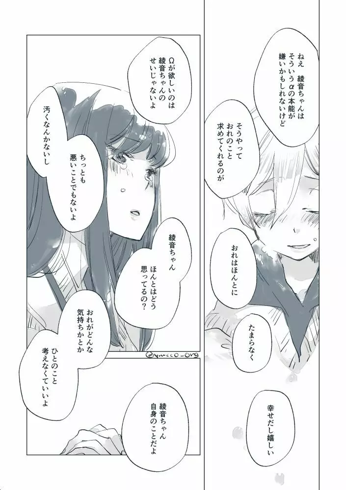 【創作】親愛なる運命の番様【オメガバース】 #7: 【創作男女】お姫様、お手をどうか【オメガバース】 Page.58