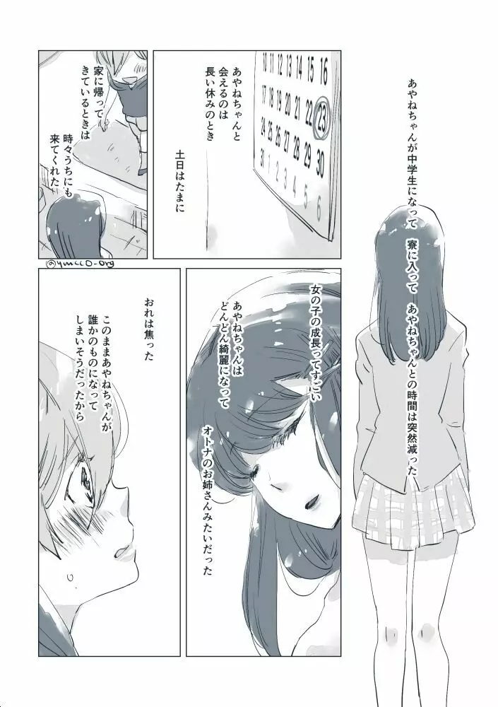 【創作】親愛なる運命の番様【オメガバース】 #7: 【創作男女】お姫様、お手をどうか【オメガバース】 Page.9