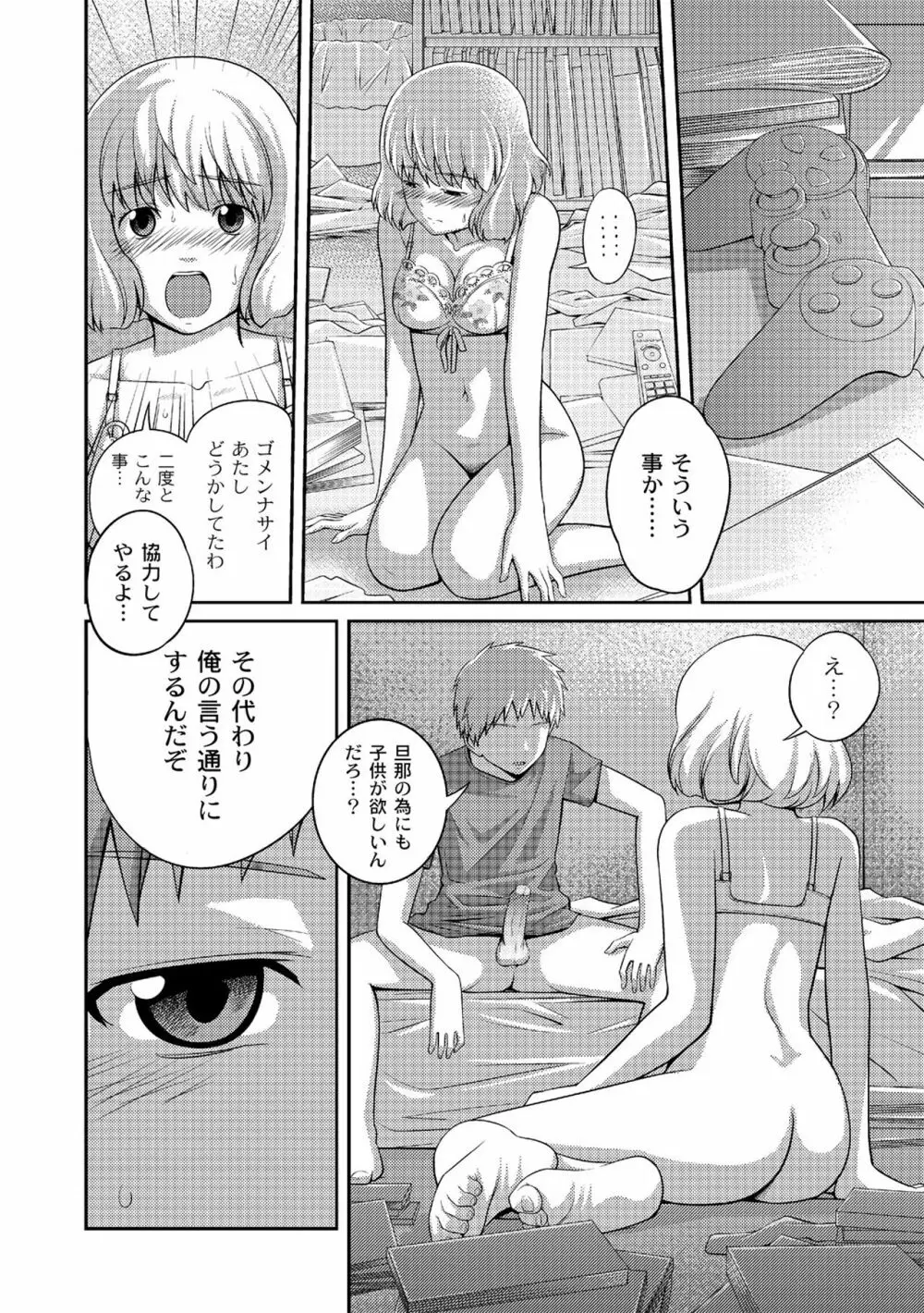 アネ♥LOVER Page.102