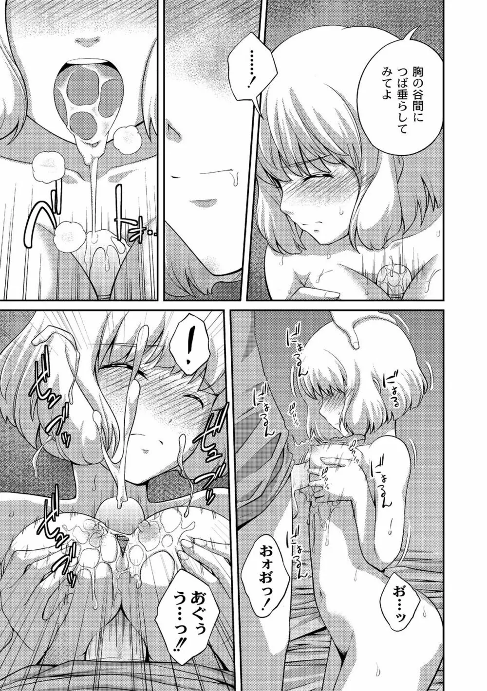 アネ♥LOVER Page.111