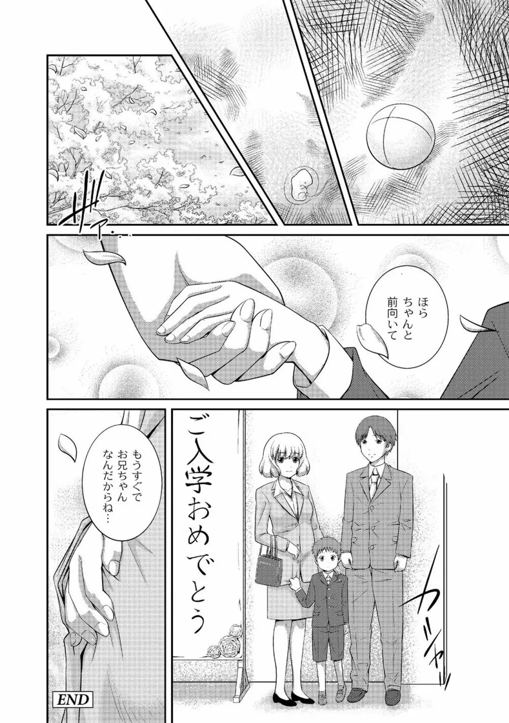 アネ♥LOVER Page.114