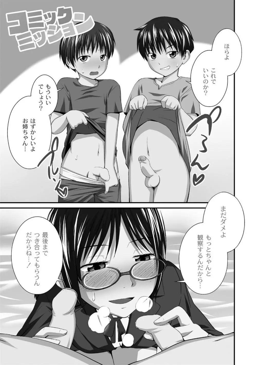 アネ♥LOVER Page.115