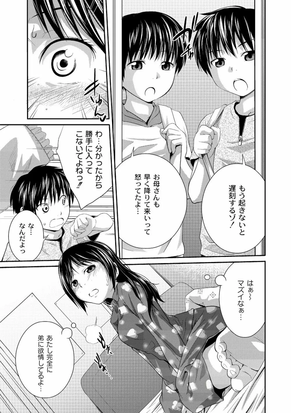 アネ♥LOVER Page.121