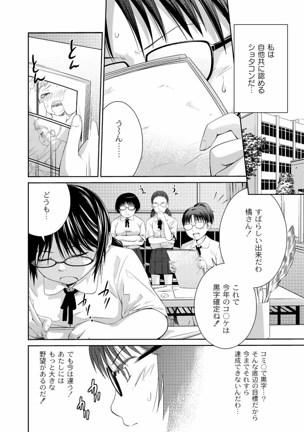 アネ♥LOVER Page.122