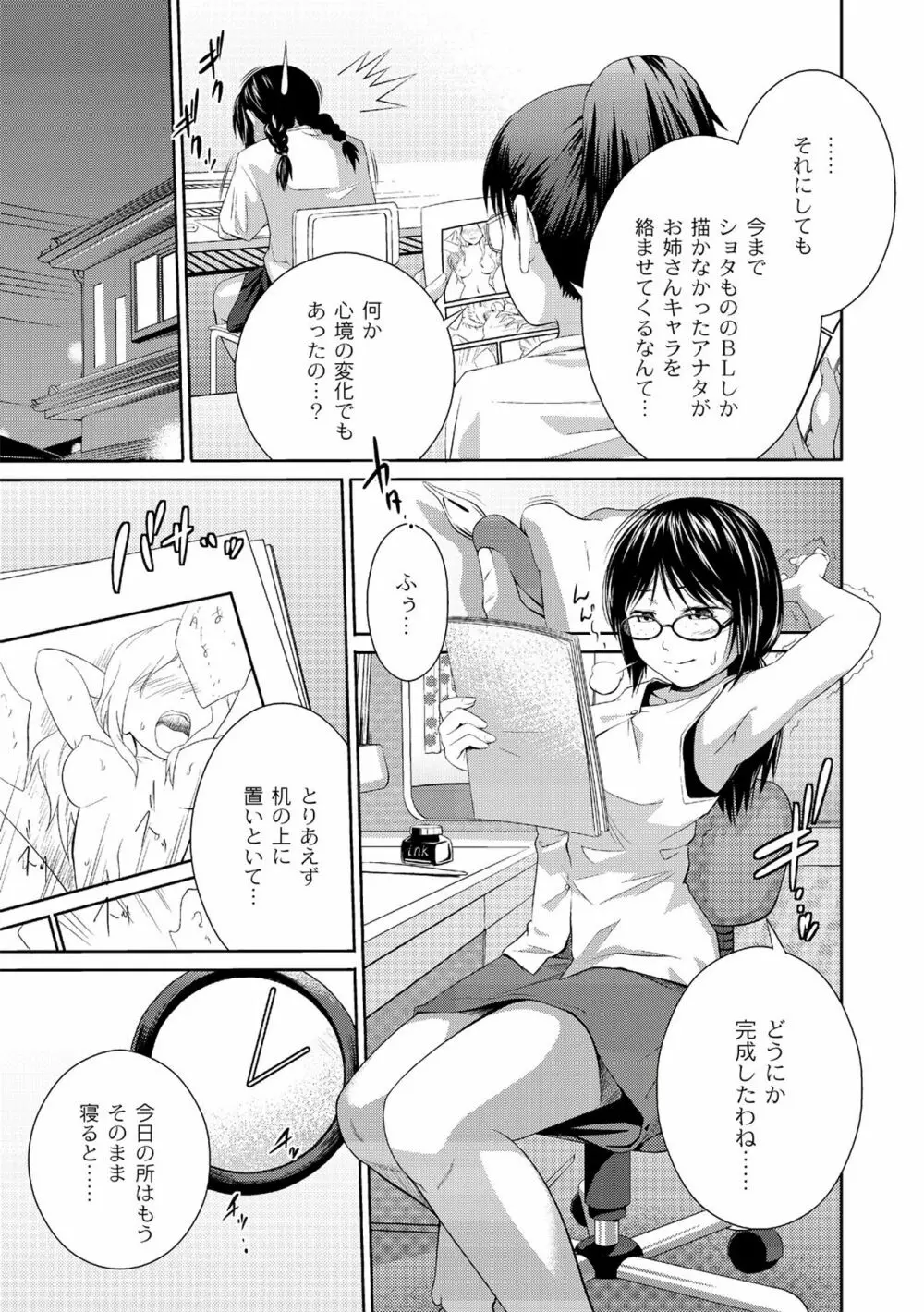 アネ♥LOVER Page.123