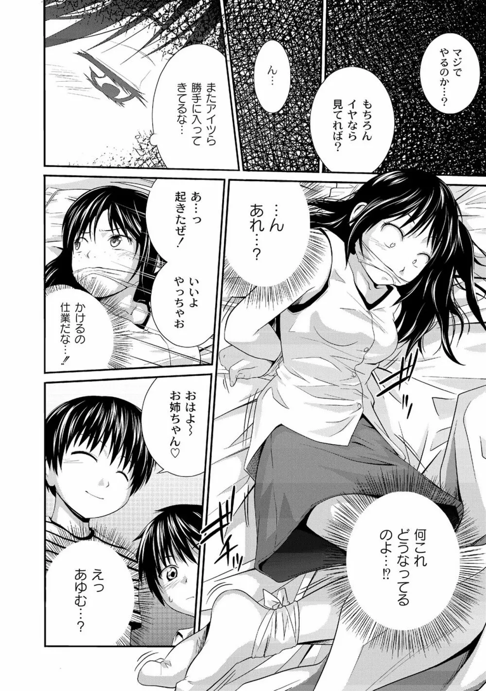 アネ♥LOVER Page.124