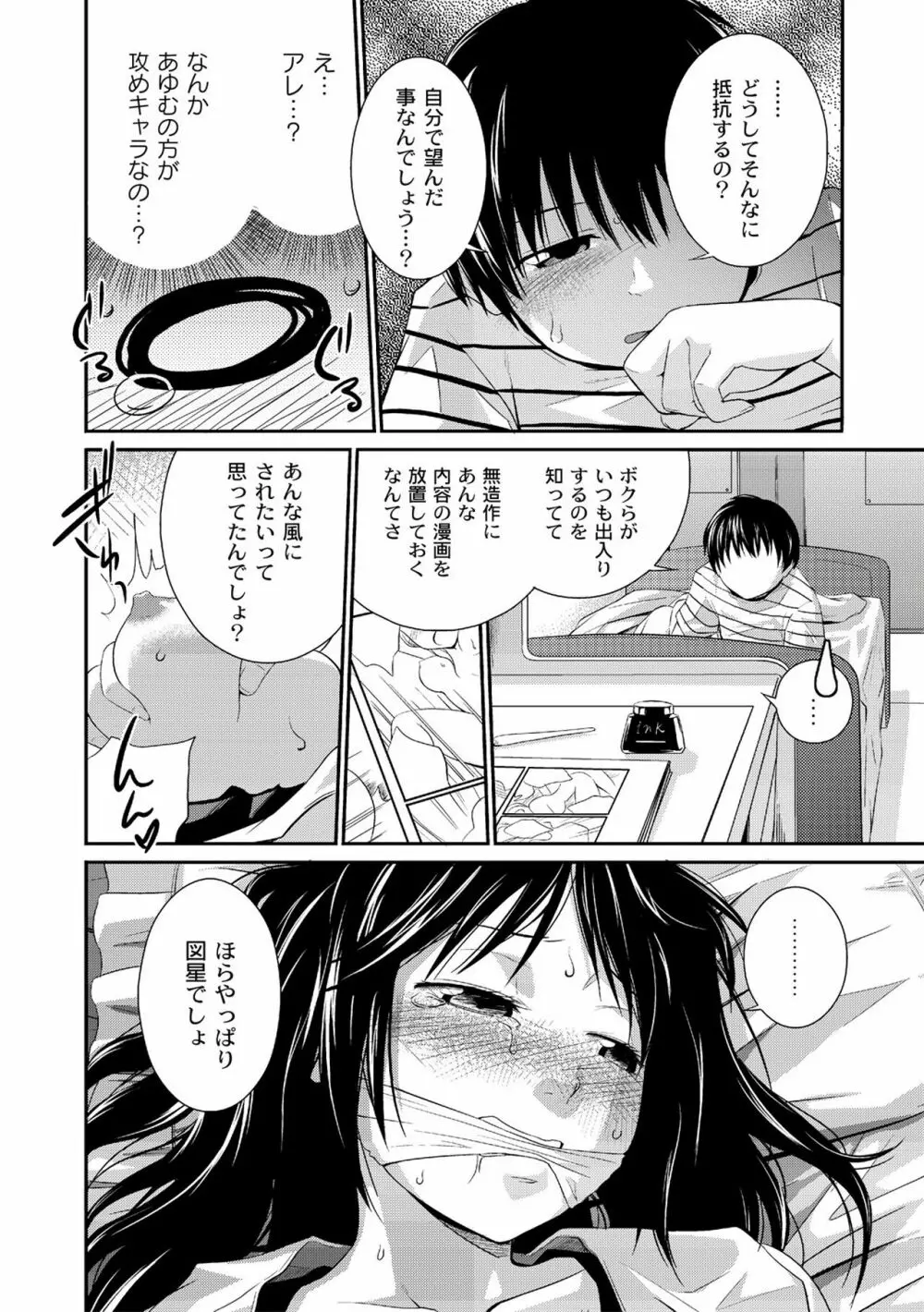 アネ♥LOVER Page.126