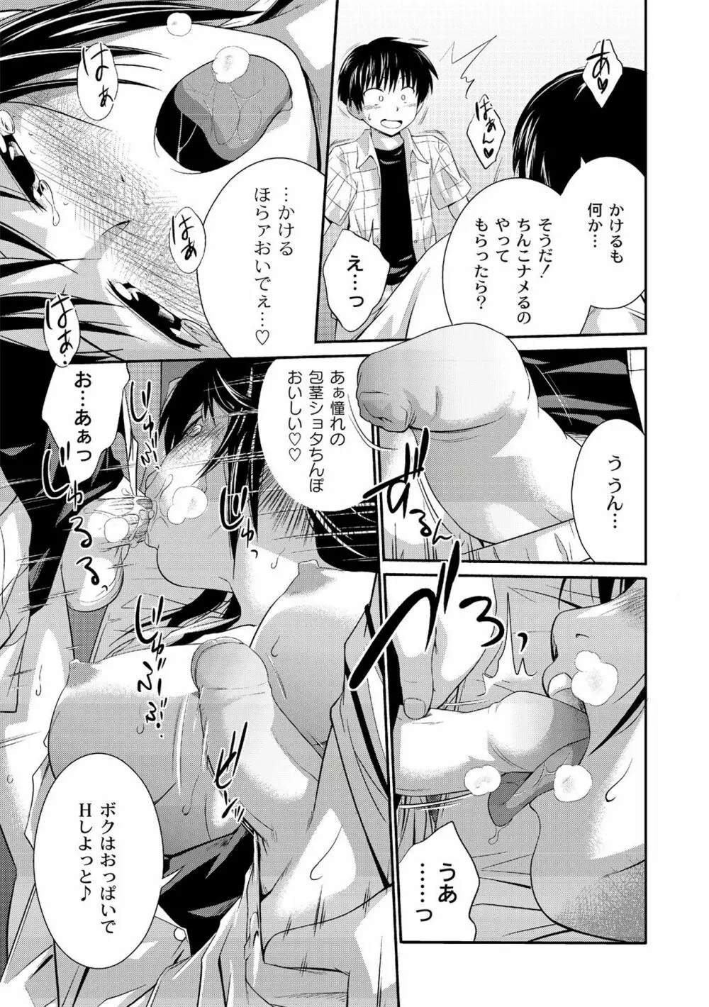 アネ♥LOVER Page.131