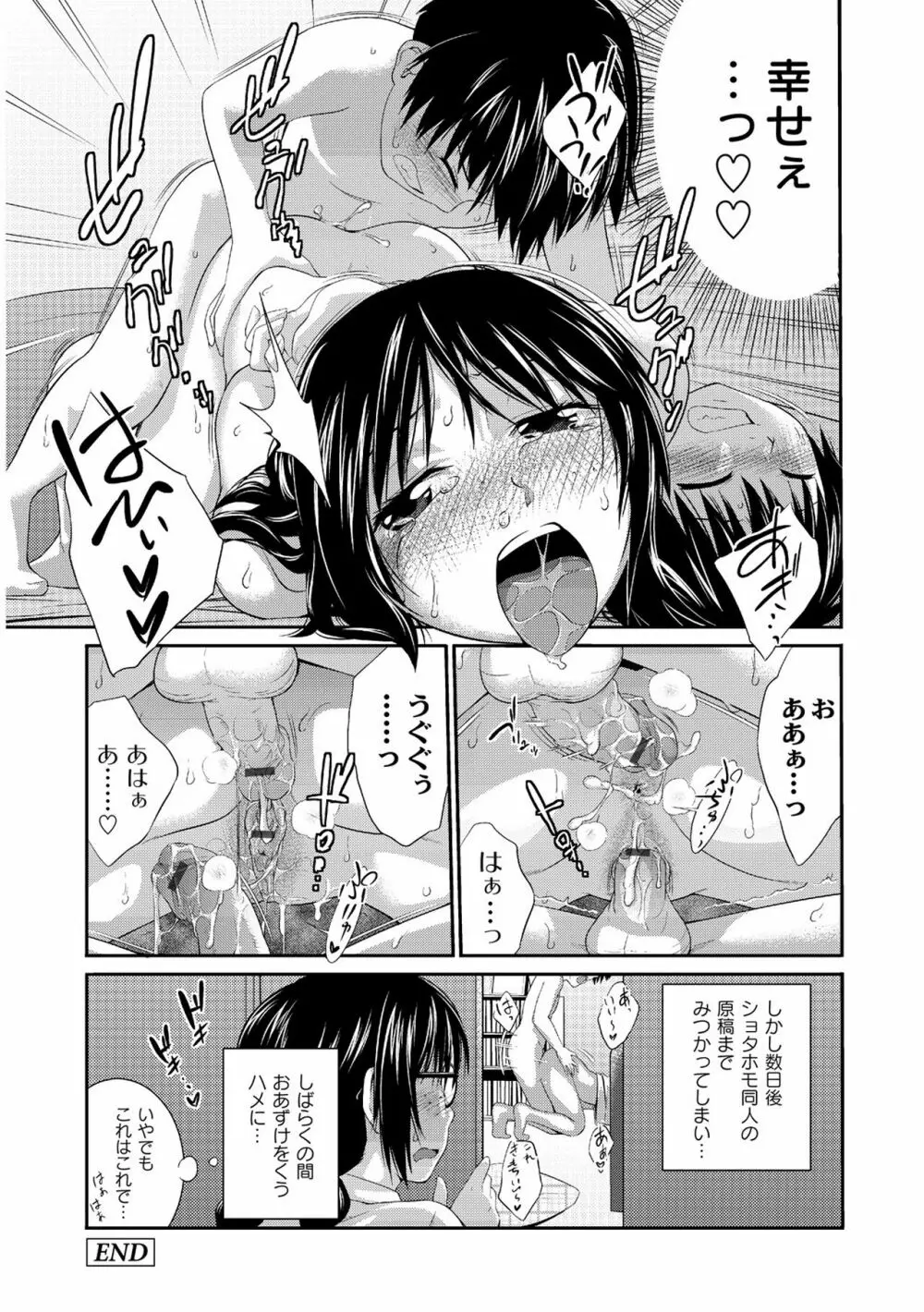 アネ♥LOVER Page.138