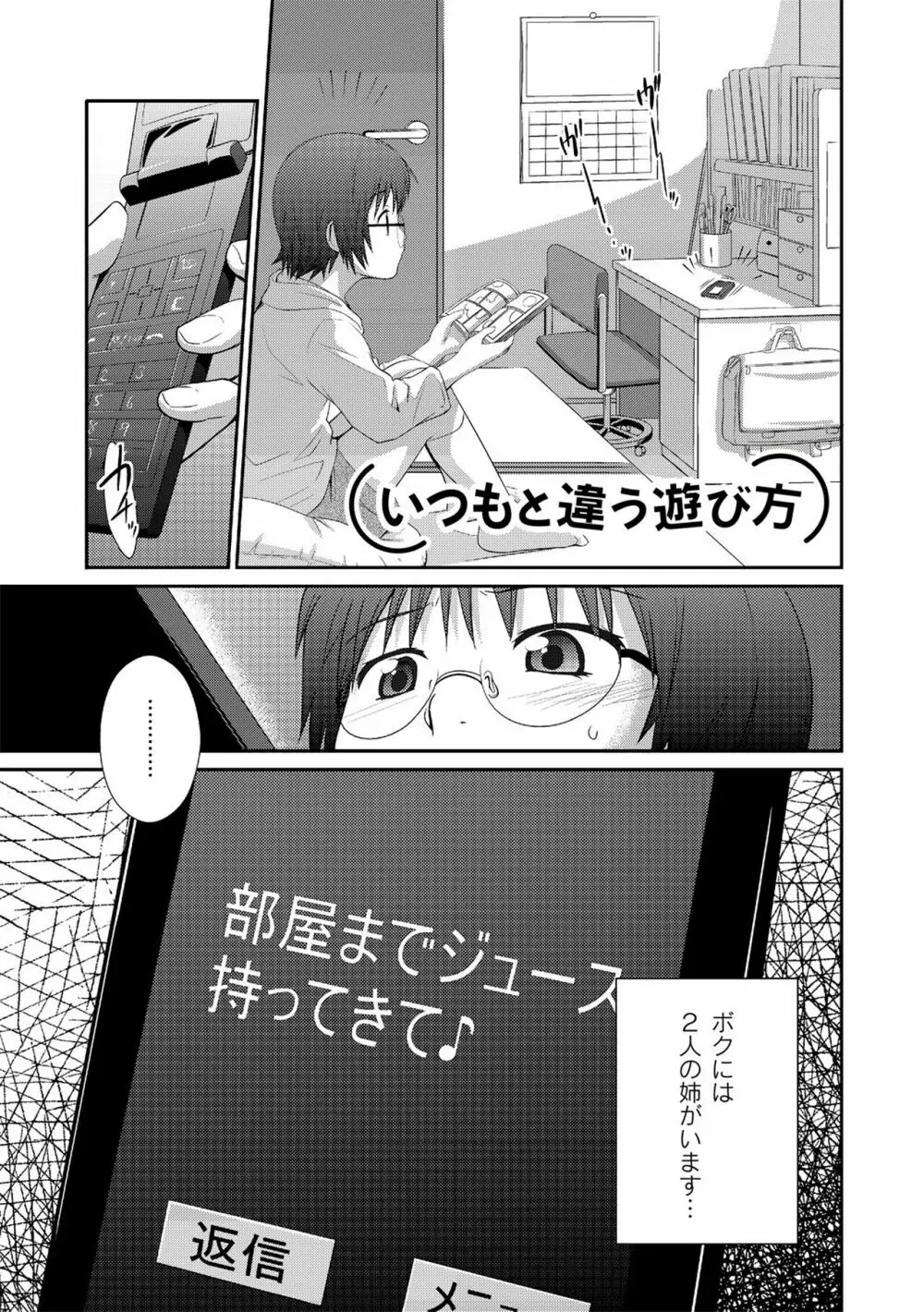 アネ♥LOVER Page.139