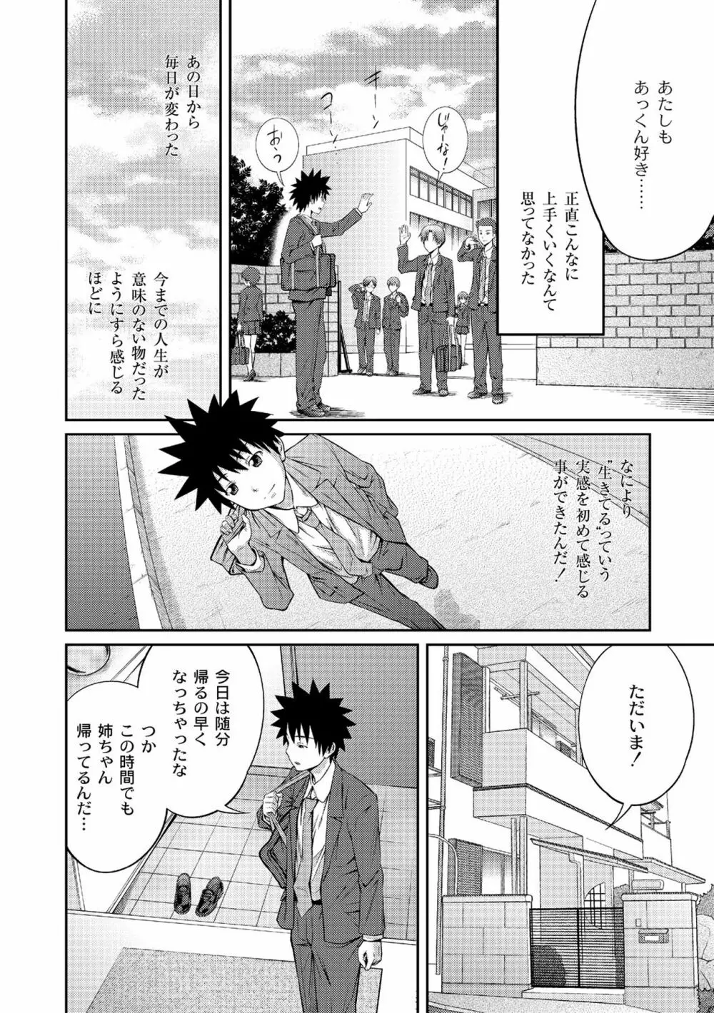 アネ♥LOVER Page.14