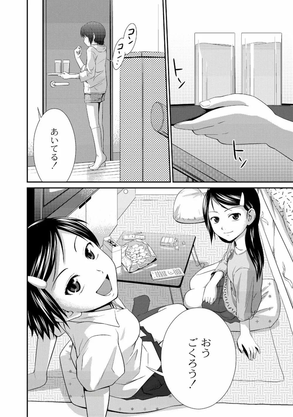 アネ♥LOVER Page.140