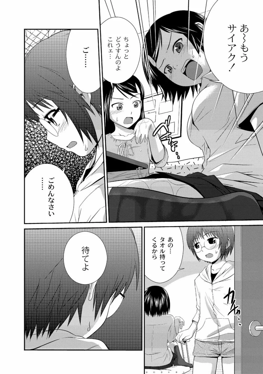 アネ♥LOVER Page.142