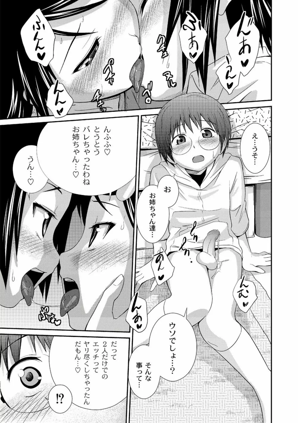 アネ♥LOVER Page.151