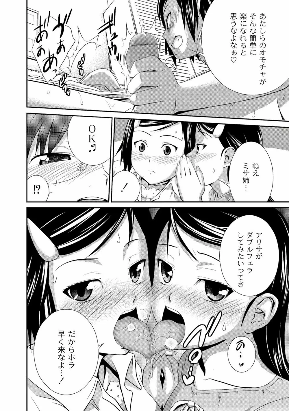 アネ♥LOVER Page.154