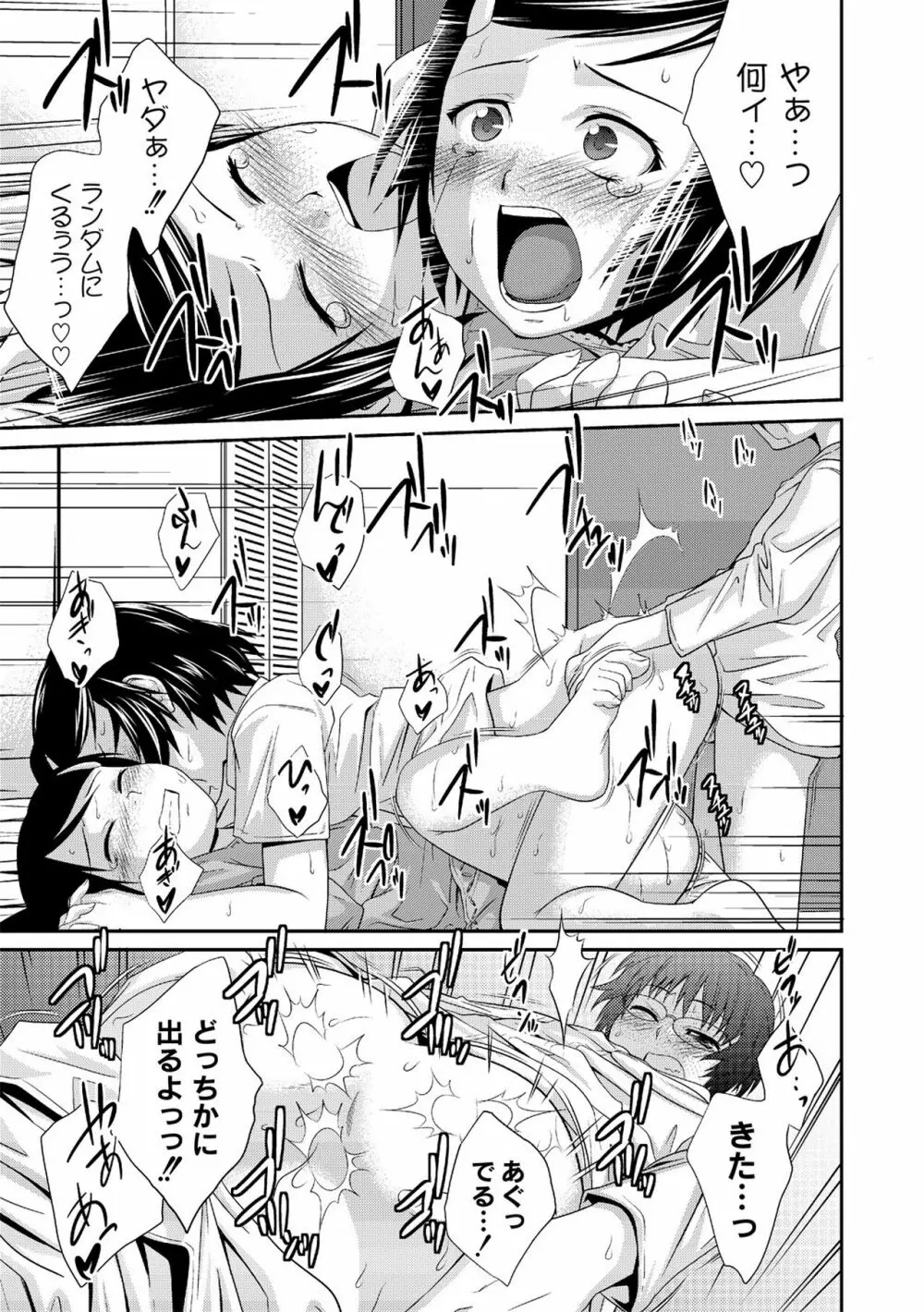 アネ♥LOVER Page.161