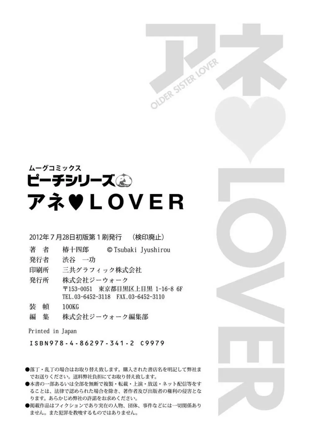 アネ♥LOVER Page.163