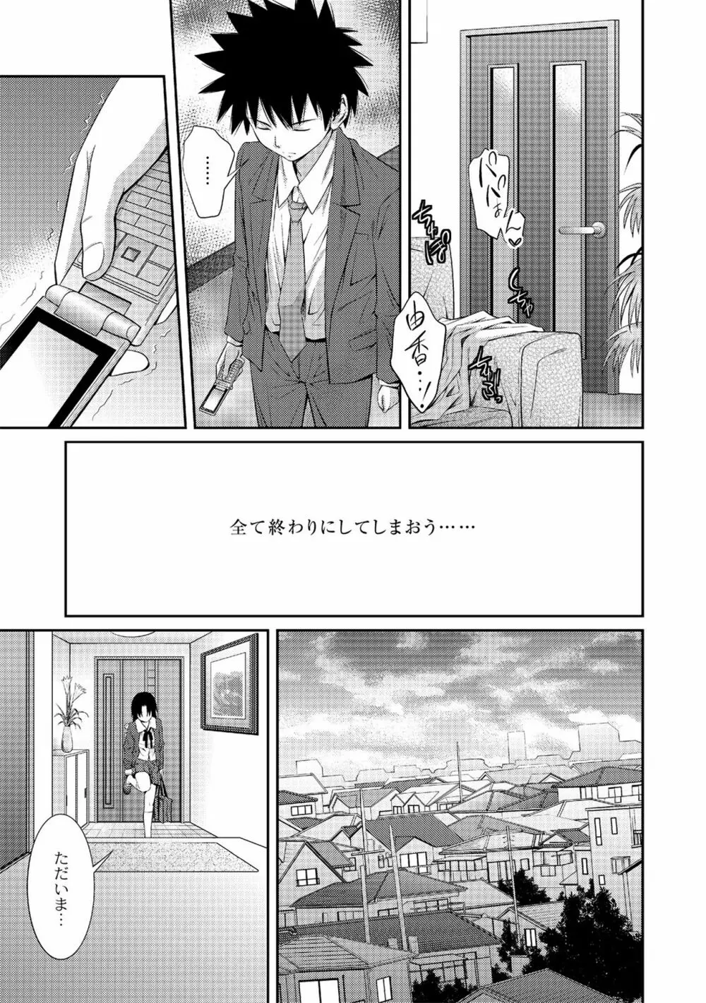 アネ♥LOVER Page.21